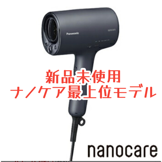 OFF半額 パナソニック ナノケア最上位モデル EH-NA0J-A ドライヤー