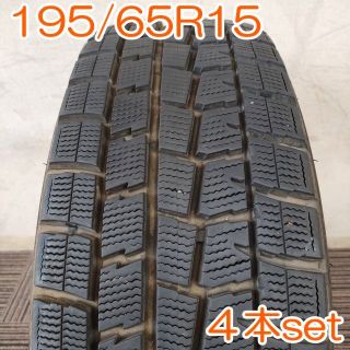 ダンロップ(DUNLOP)のDUNLOP 195/65R15 WINTERMAXX 4本セット YW075(タイヤ)