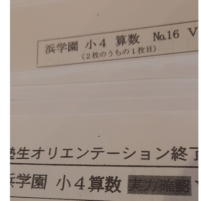 本日のみの値下げ❗【最新版】無記入 浜学園 小４ 算数-