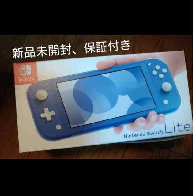 Nintendo Switch Liteスイッチライト ブルー   携帯用ゲーム機本体