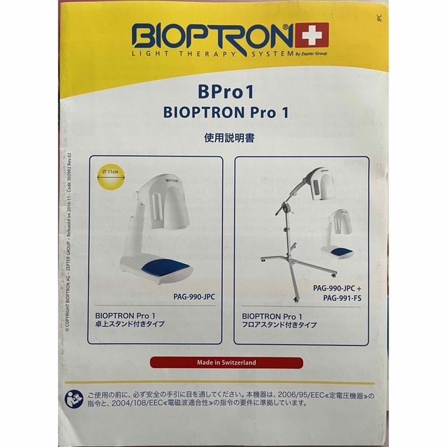 【PinkMOON様専用】バイオプトロン Pro1【2019年8月新品購入】 エンタメ/ホビーの雑誌(美容)の商品写真