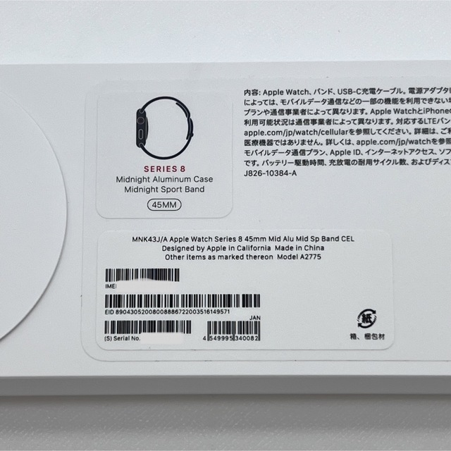 新品未使用　Apple Watch Series8 45mm GPS+セルラー