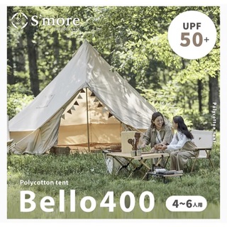 ドッペルギャンガー(DOPPELGANGER)の限定価格★！S'more Bello 400ベル型テント テント ゼインアーツ (テント/タープ)