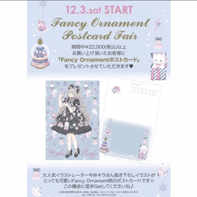 Angelic Pretty(アンジェリックプリティー)のAngelic pretty Fancy Ornament ポストカード エンタメ/ホビーのエンタメ その他(その他)の商品写真