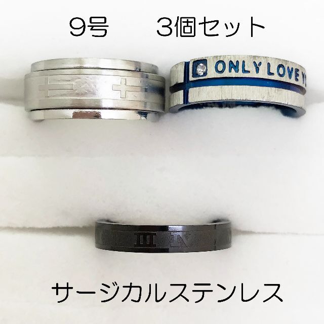 9号　サージカルステンレス　高品質　まとめ売り　指輪　ring753 レディースのアクセサリー(リング(指輪))の商品写真
