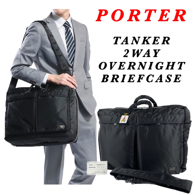 極美品☆PORTER タンカー 2WAY OVERNIGHT BRIEFCASE-