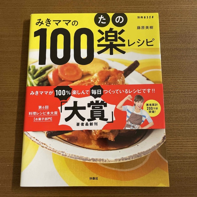 みきママの１００楽レシピ エンタメ/ホビーの本(料理/グルメ)の商品写真