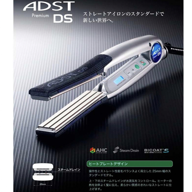 ハッコーADST Premium DS ストレートヘアアイロン(FDS-25) | www