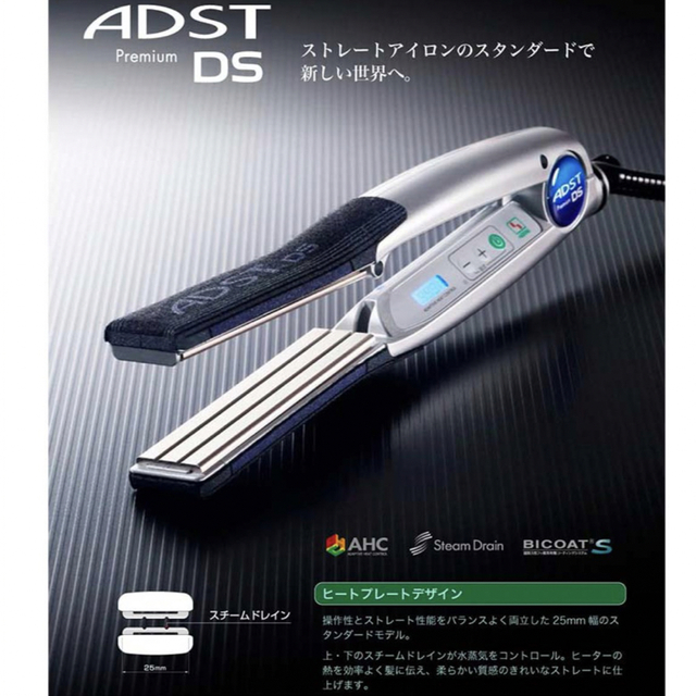 ハッコーADST Premium DS ストレートヘアアイロン(FDS-25)