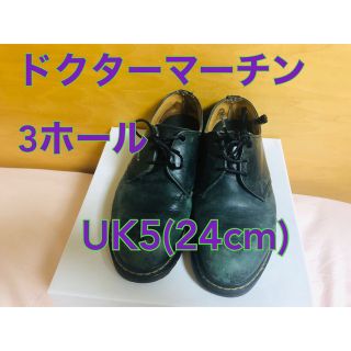 ドクターマーチン(Dr.Martens)のドクターマーチン　Dr.Martens 3ホール　24 uk5 古着　used(ブーツ)