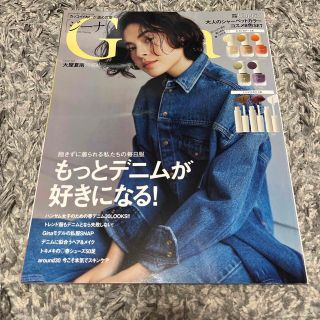 Gina (ジーナ)2021 Spring 2021年 04月号