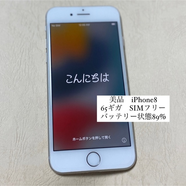 Apple(アップル)の【美品】iPhone8 本体　64ギガ　SIMフリー スマホ/家電/カメラのスマートフォン/携帯電話(スマートフォン本体)の商品写真