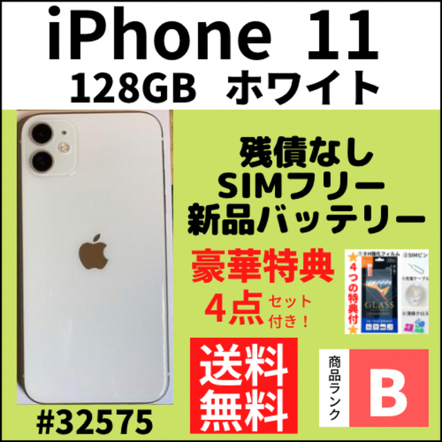 iPhone 11 ホワイト 128 GB SIMフリー　本体