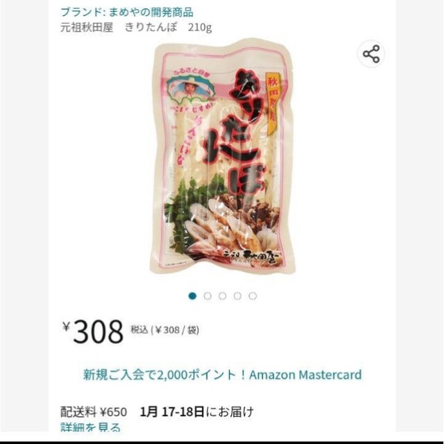 秋田  きりたんぽ  350ｇ 5本×2  きりたんぽ鍋  鍋  餅  米 食品/飲料/酒の食品(米/穀物)の商品写真