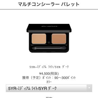 シュウウエムラ(shu uemura)のシュウウエムラ マルチコンシーラーパレット(コンシーラー)