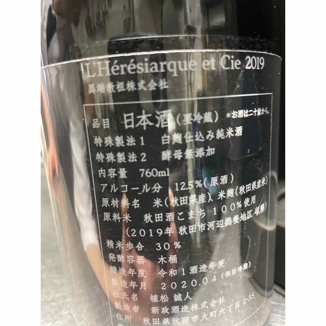 新政 異端教祖株式会社2019 新政 異端教祖株式会社2019