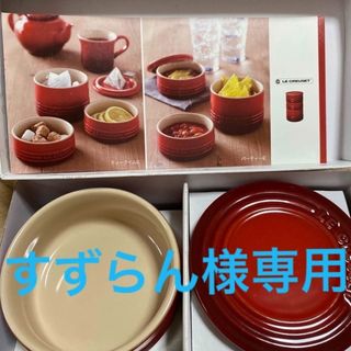 ルクルーゼ(LE CREUSET)のル・クルーゼ　スタッキングラムカン(テーブル用品)