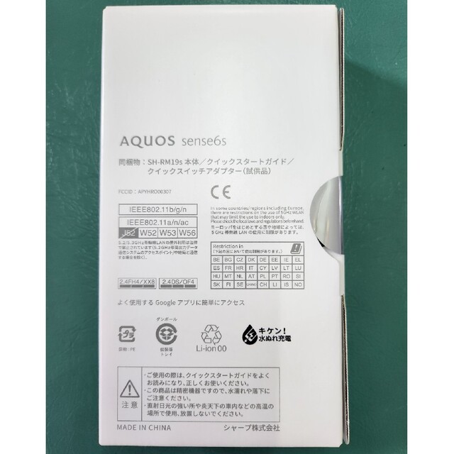 AQUOS(アクオス)のaquos sense6s 64gb 未使用未開封品 simﾌﾘｰ 残債無 スマホ/家電/カメラのスマートフォン/携帯電話(スマートフォン本体)の商品写真