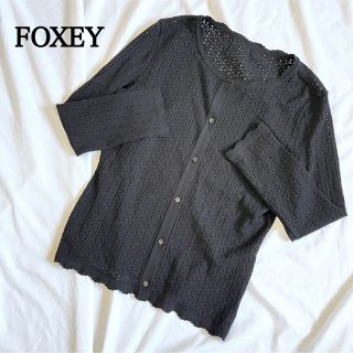 フォクシー　フラワーレースカーディガン　ブラック系　FOXEY スカラップ