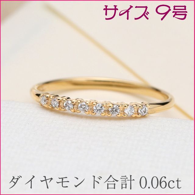  【0.06ct】ハーフエタニティダイヤモンドリングK18YG サイズ9号 レディースのアクセサリー(リング(指輪))の商品写真