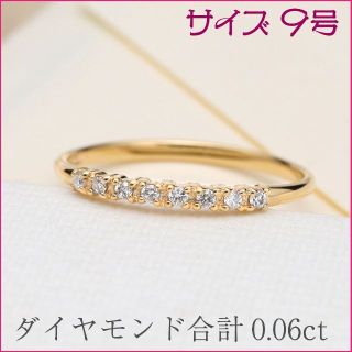  【0.06ct】ハーフエタニティダイヤモンドリングK18YG サイズ9号(リング(指輪))