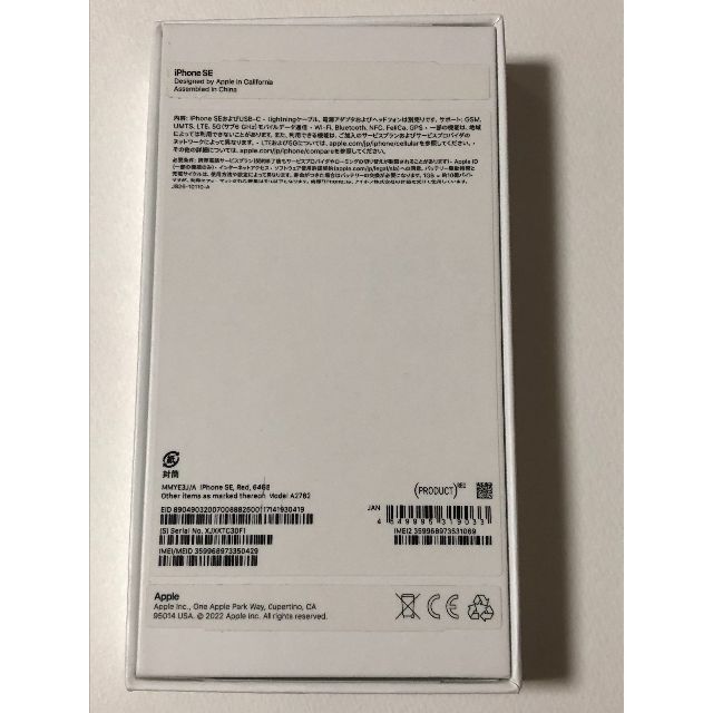 Apple(アップル)のアップル iPhoneSE 第3世代 64GB RED レッド  新品未使用 スマホ/家電/カメラのスマートフォン/携帯電話(スマートフォン本体)の商品写真