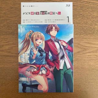 カドカワショテン(角川書店)のようこそ実力至上主義の教室へ 2nd Season 第1巻【Blu-ray】(アニメ)