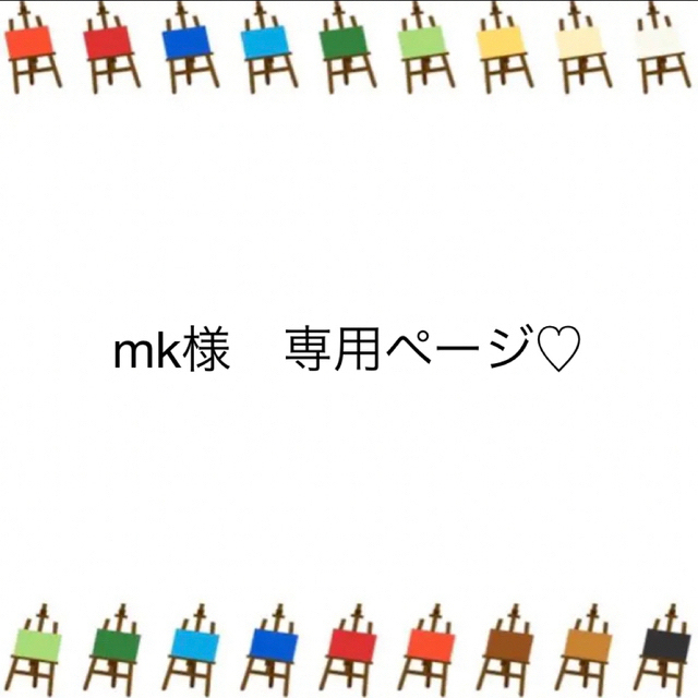 シャカシャカ移動ポケット mk様専用ページ - キッズ/ベビー