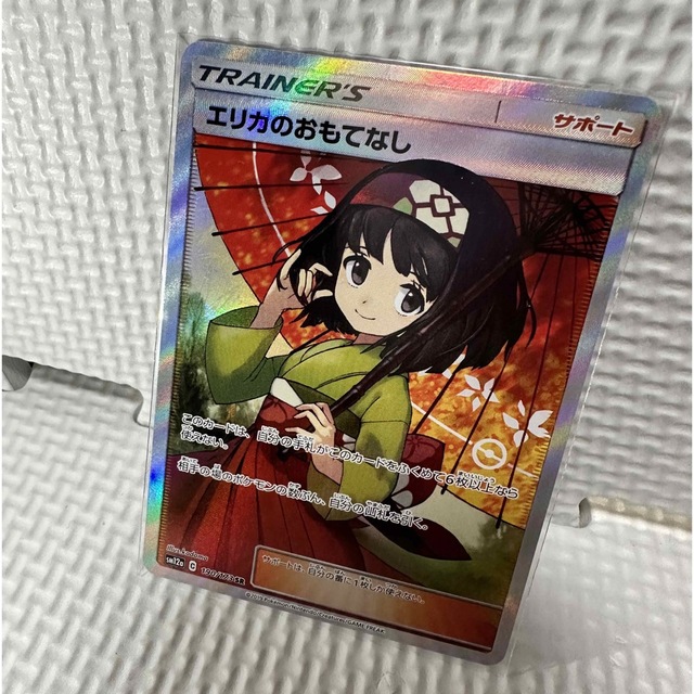 最終値下げ ポケモン - エリカのおもてなしSR カード - www