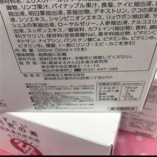 銀座まるかん元気の素30本  送料無料！