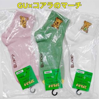 ジーユー(GU)の★新品未開封★GU ジーユー　コアラのマーチ　コラボ　靴下　ソックス　3足セット(ソックス)