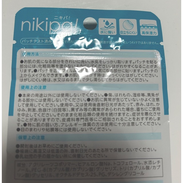 nikipa! お試しサイズ コスメ/美容のスキンケア/基礎化粧品(パック/フェイスマスク)の商品写真