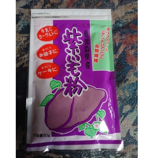 紫いも粉 80g(調味料)