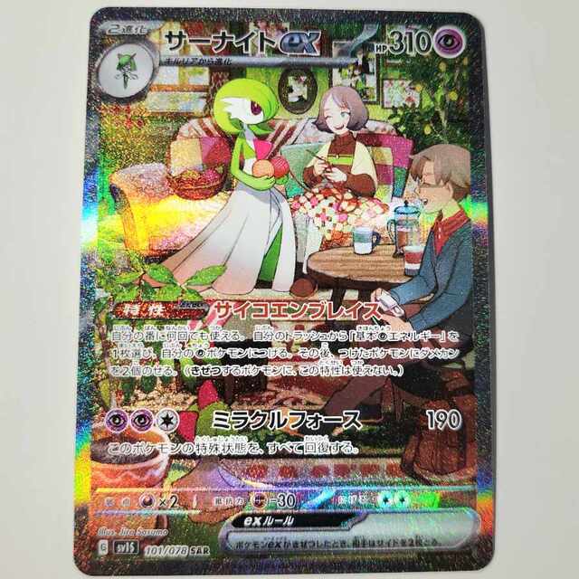 サーナイトex SAR 101/078 拡張パック「スカーレットex」 www.uig