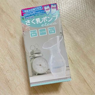 ピジョン(Pigeon)の【新品＊未開封】カネソン さく乳ポンプ etoca(母乳パッド)