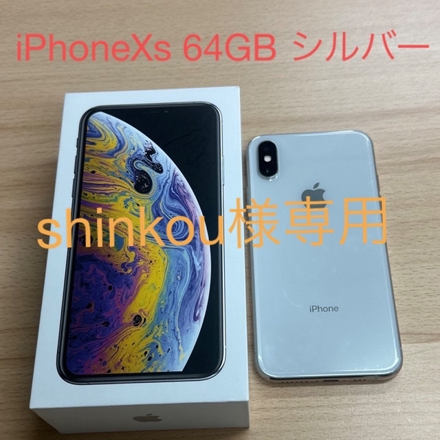 iPhoneXS 64GB Silver