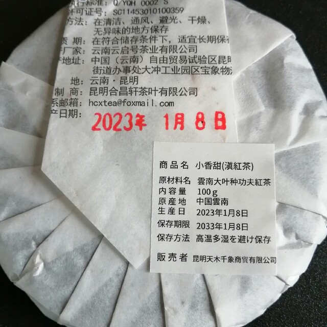 中国餅茶　小香甜100g(紅茶系のとても美味しいお茶です) 食品/飲料/酒の飲料(茶)の商品写真