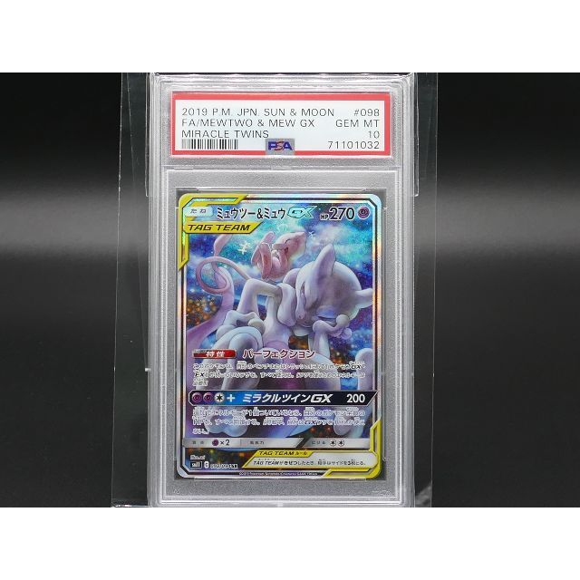 世界に173枚　PSA10　ミュウツー＆ミュウGX SR 097/094