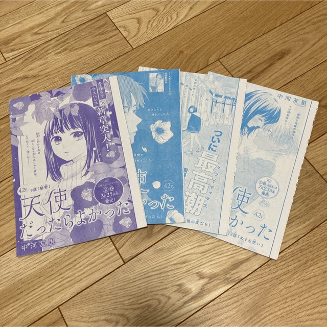 ◎ 処分品 ◎ 天使だったらよかった 9~12 中河友里 完結 エンタメ/ホビーの漫画(少女漫画)の商品写真