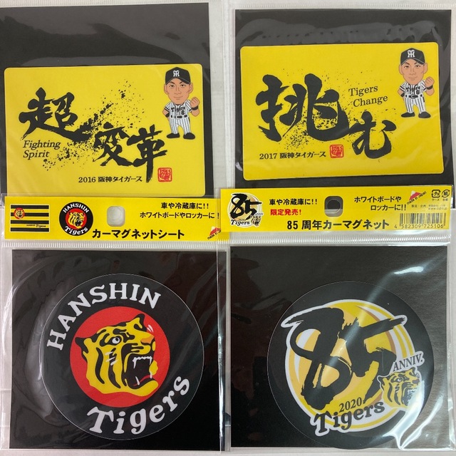 阪神タイガース　マグネット　カーマグネット　磁石　セット スポーツ/アウトドアの野球(記念品/関連グッズ)の商品写真