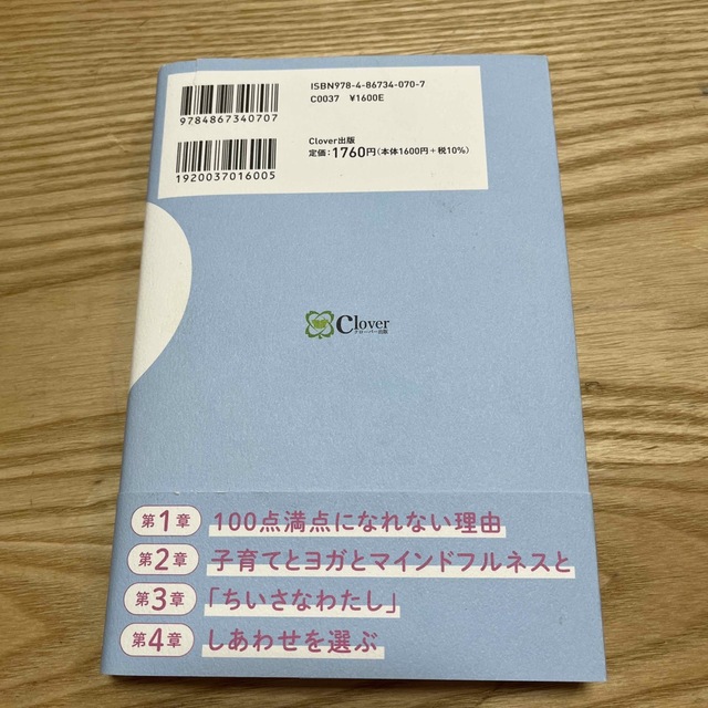 子育てがつらいと思うあなたへ こころとヨガとマインドフルネスのお話 エンタメ/ホビーの雑誌(結婚/出産/子育て)の商品写真