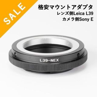 ソニー(SONY)の格安！新品マウントアダプターLeica L39マウント→Sony Eマウント(その他)