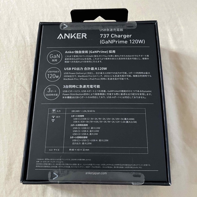 Anker(アンカー)のAnker 737 Charger (GaNPrime 120W) スマホ/家電/カメラのスマートフォン/携帯電話(バッテリー/充電器)の商品写真