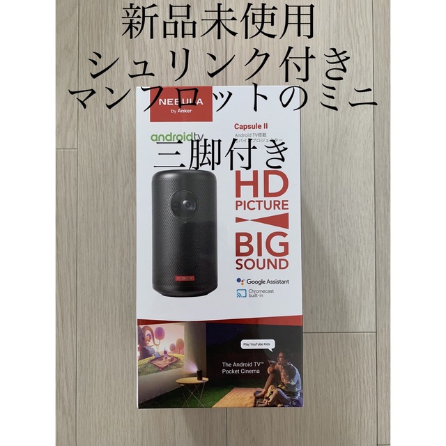 Anker　Nebula Capsule　モバイルプロジェクター