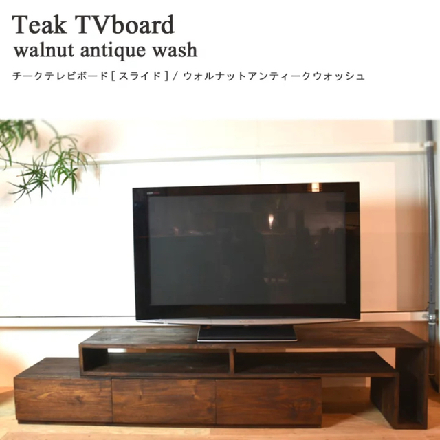 【訳あり】チークテレビボードW155×D40×H38cm 110,000円が！