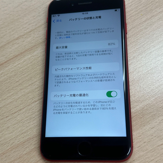 アップルiPhoneSE 第2世代 256GB レッド