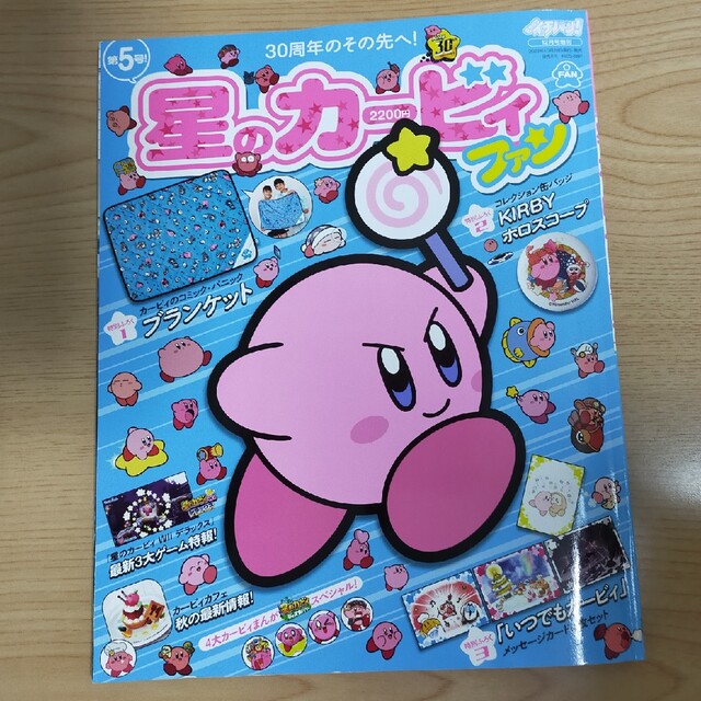 星のカービィファン 5 2022年 12月号　付録なし エンタメ/ホビーの雑誌(絵本/児童書)の商品写真