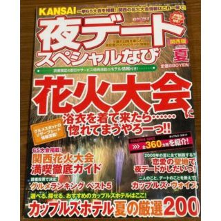 雑誌　KANSAI 関西版　2009年8月号(地図/旅行ガイド)