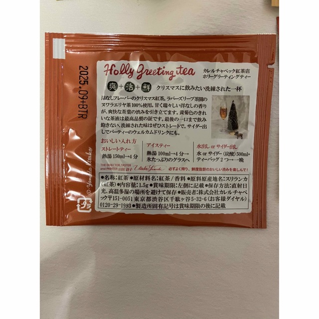 KarelCapek(カレルチャペック)のカレルチャペック 紅茶　クリスマス　アドベントティ　24袋 食品/飲料/酒の飲料(茶)の商品写真