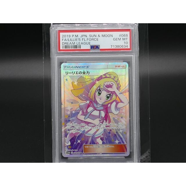 4評価[PSA10] Pokemon ポケモン 068/049 SR リーリエの全力